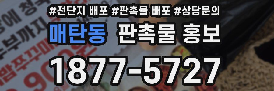 매탄동 판촉물 홍보