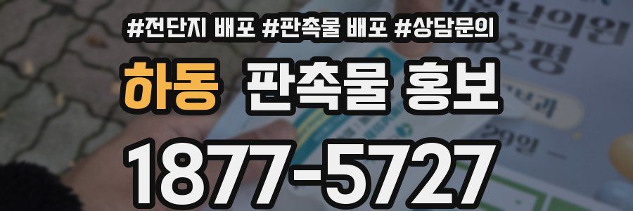 하동 판촉물 홍보