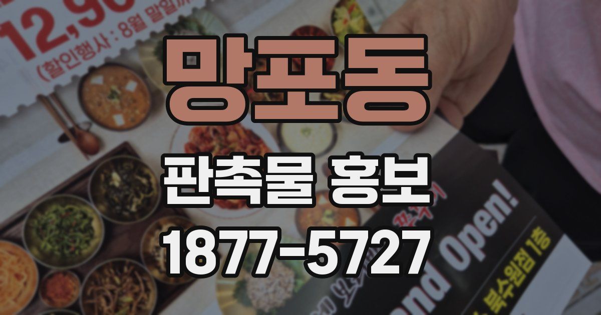 망포동 판촉물 홍보