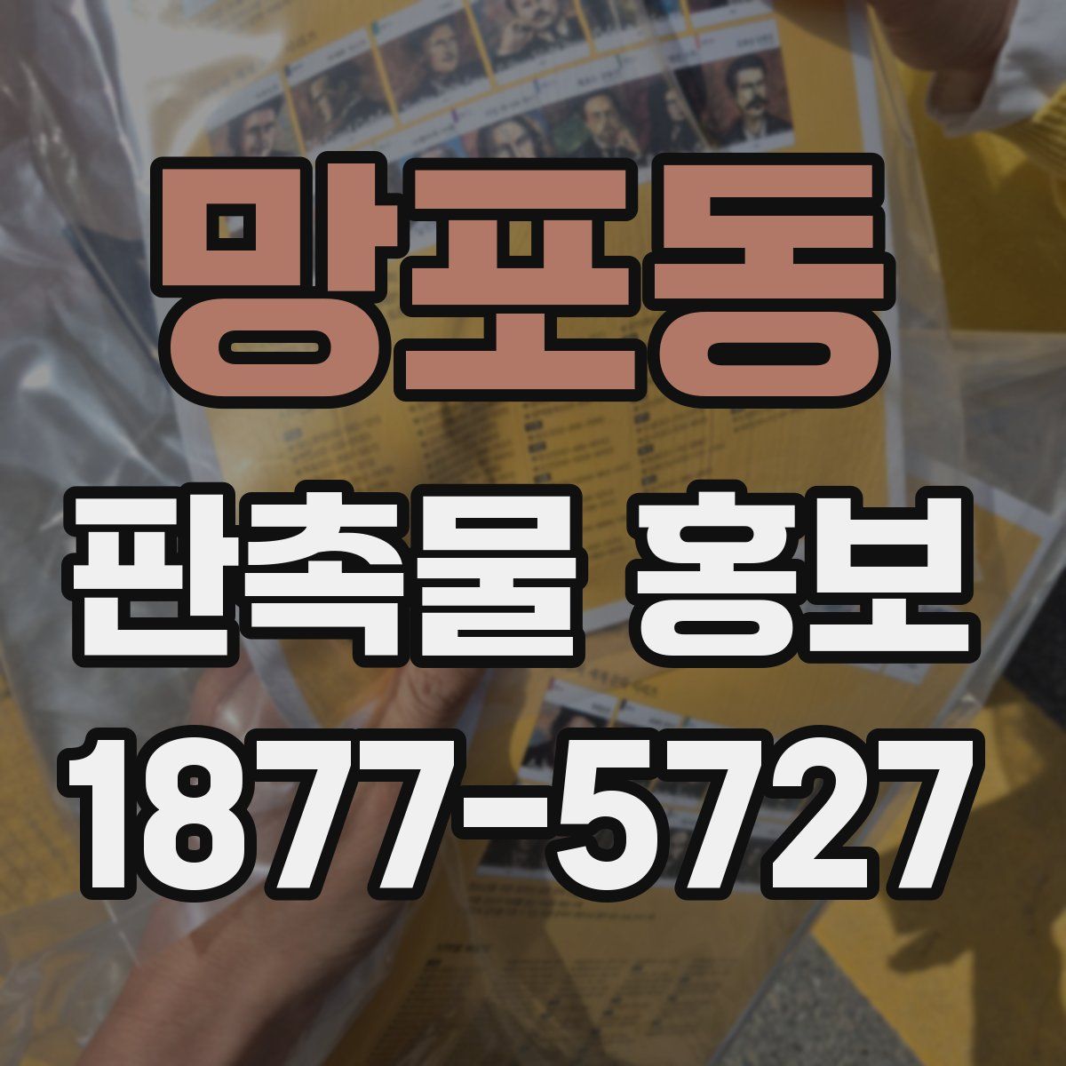 망포동 판촉물 홍보