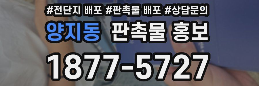 양지동 판촉물 홍보