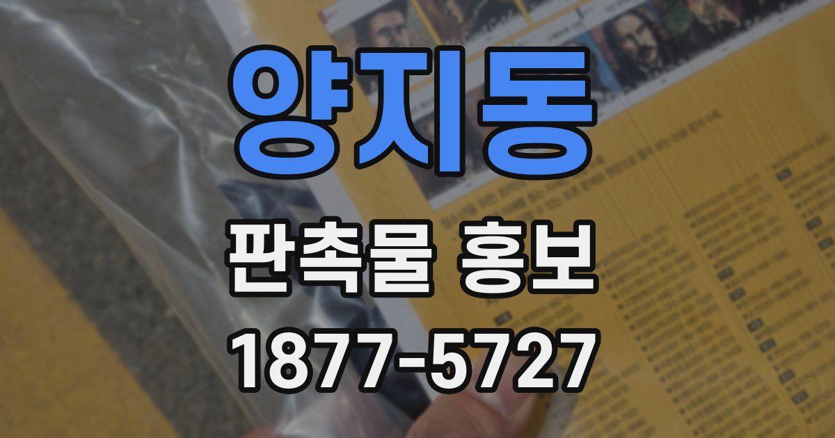 양지동 판촉물 홍보