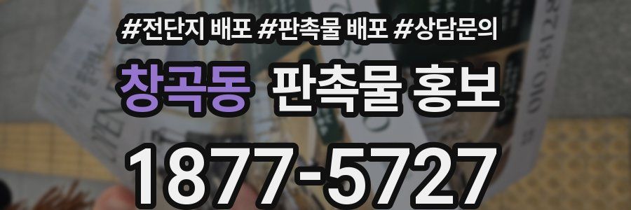 창곡동 판촉물 홍보