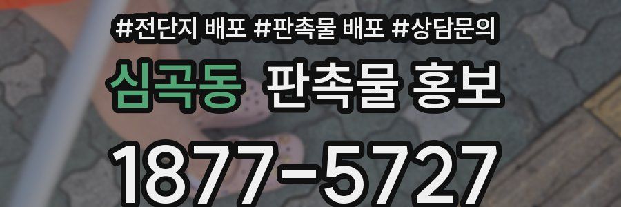 심곡동 판촉물 홍보