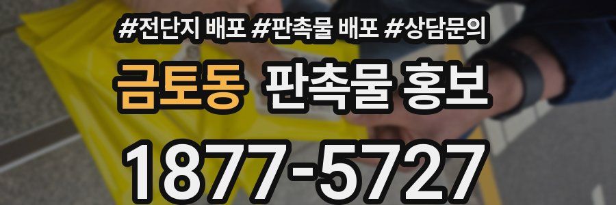 금토동 판촉물 홍보