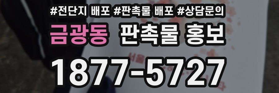 금광동 판촉물 홍보