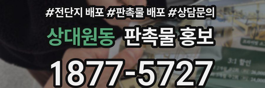 상대원동 판촉물 홍보