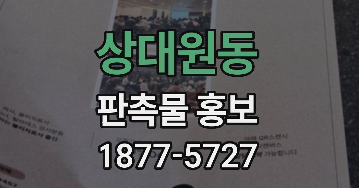 상대원동 판촉물 홍보