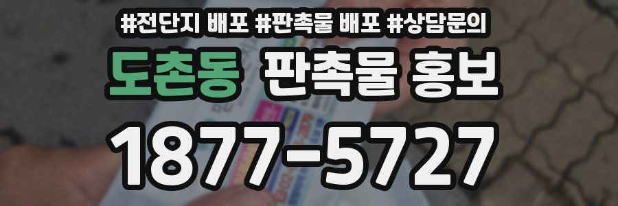 도촌동 판촉물 홍보