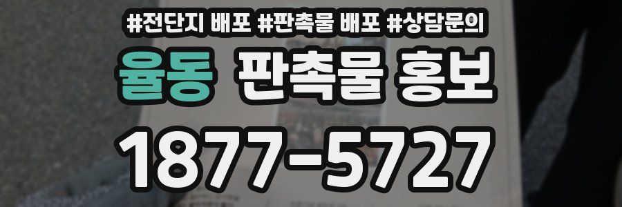 율동 판촉물 홍보