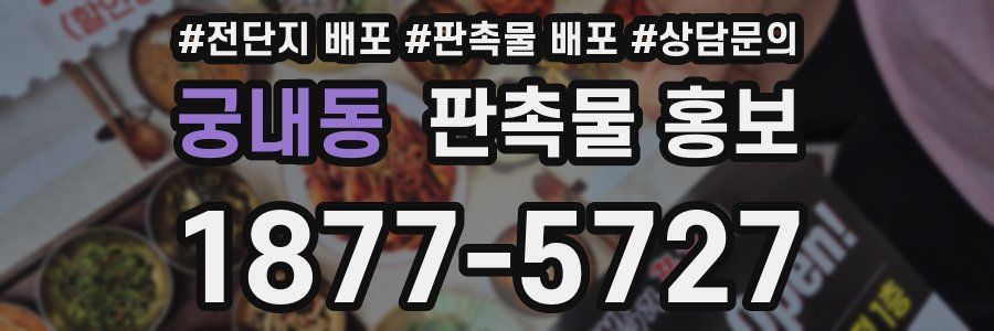 궁내동 판촉물 홍보