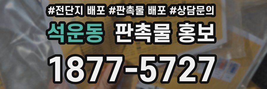 석운동 판촉물 홍보