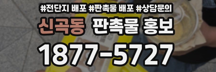 신곡동 판촉물 홍보