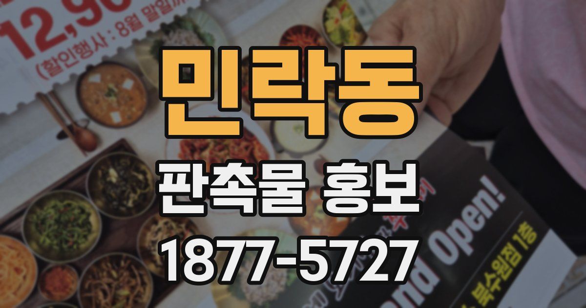 민락동 판촉물 홍보