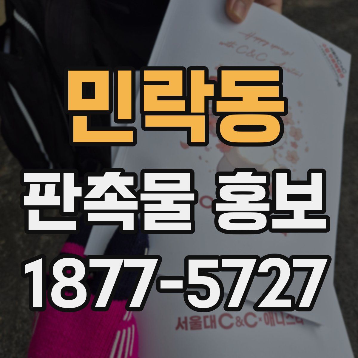 민락동 판촉물 홍보