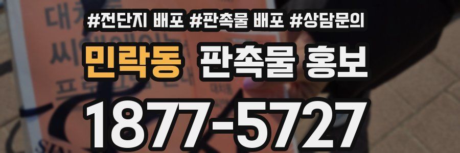 민락동 판촉물 홍보