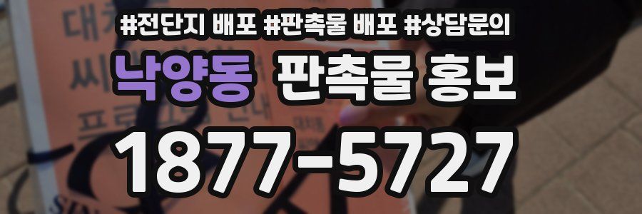 낙양동 판촉물 홍보