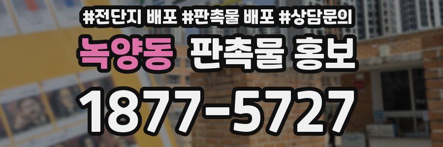 녹양동 판촉물 홍보