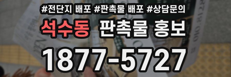 석수동 판촉물 홍보