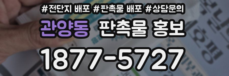 관양동 판촉물 홍보