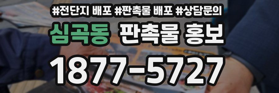 심곡동 판촉물 홍보