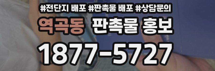 역곡동 판촉물 홍보