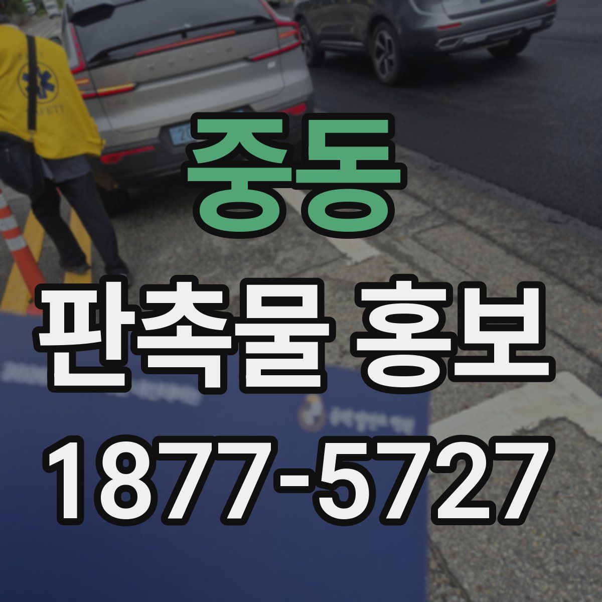 중동 판촉물 홍보