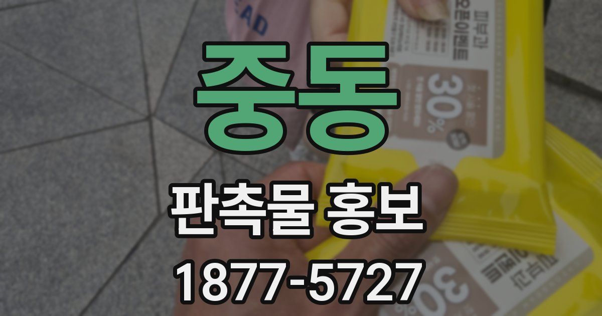 중동 판촉물 홍보