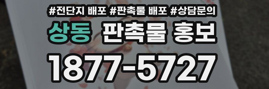 상동 판촉물 홍보