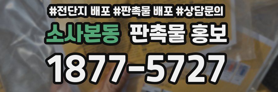 소사본동 판촉물 홍보