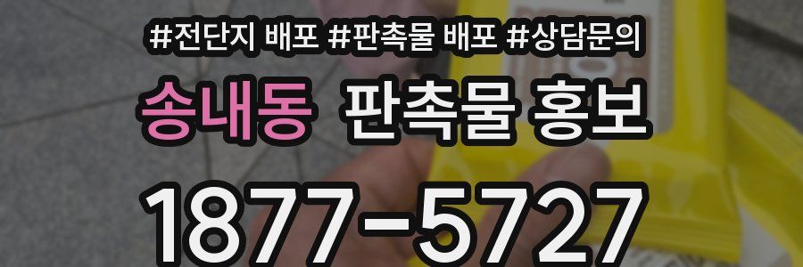 송내동 판촉물 홍보