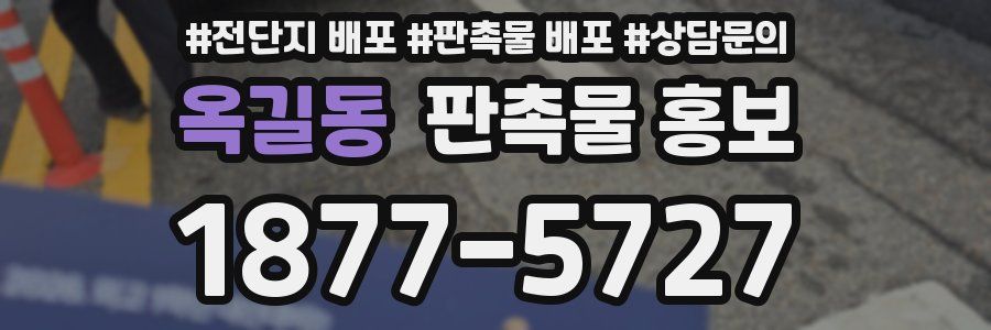 옥길동 판촉물 홍보