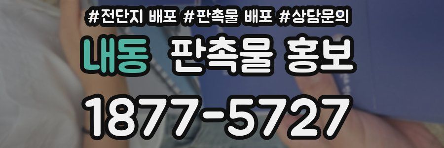 내동 판촉물 홍보