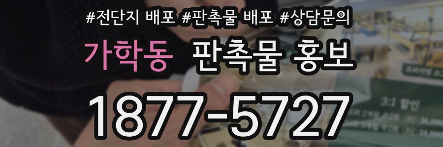 가학동 판촉물 홍보