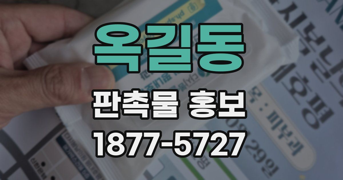 옥길동 판촉물 홍보