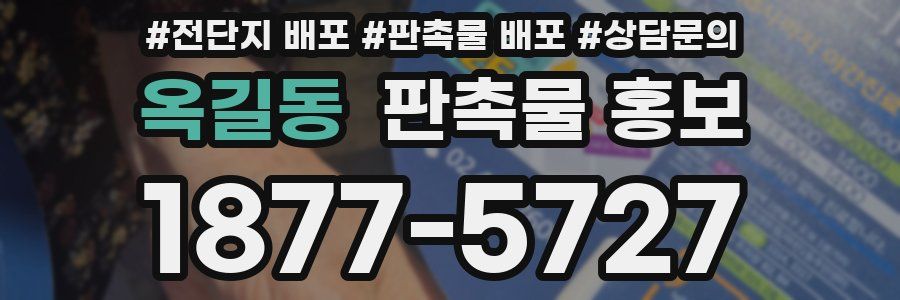 옥길동 판촉물 홍보