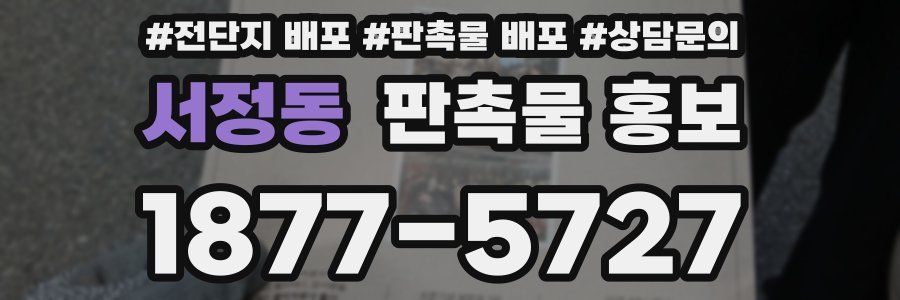 서정동 판촉물 홍보