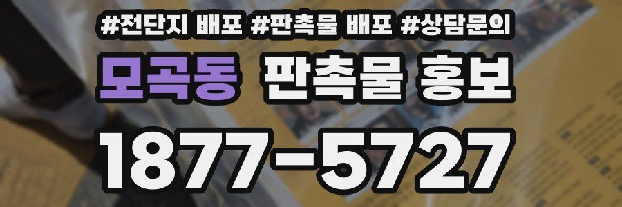 모곡동 판촉물 홍보