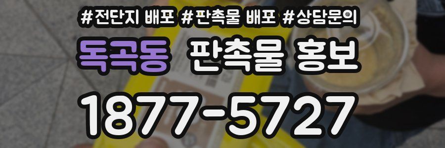 독곡동 판촉물 홍보