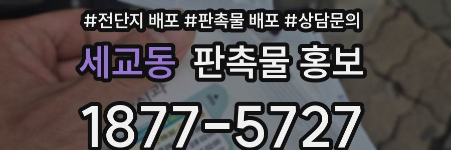 세교동 판촉물 홍보