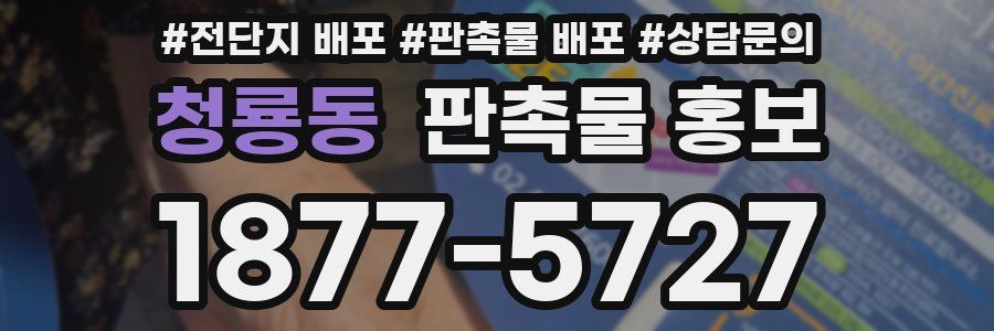 청룡동 판촉물 홍보