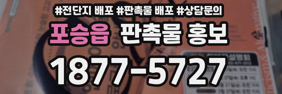 포승읍 판촉물 홍보