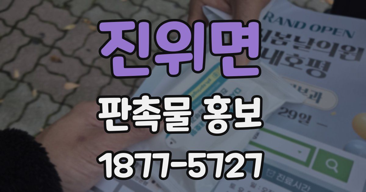 진위면 판촉물 홍보