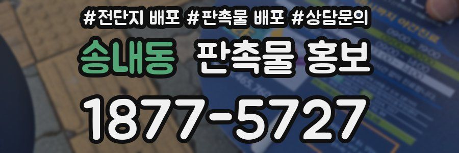 송내동 판촉물 홍보