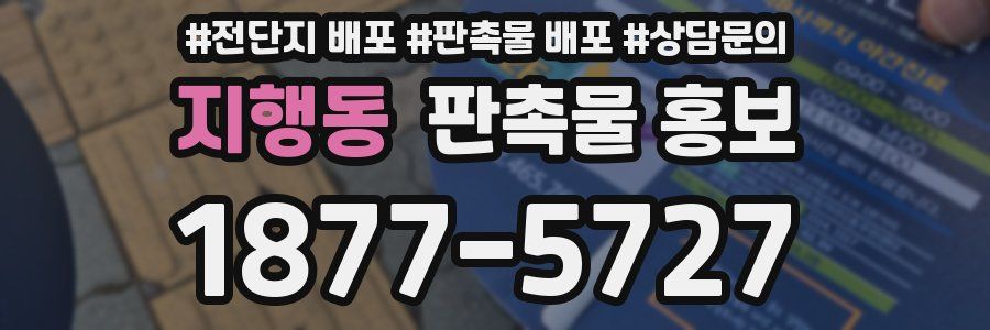 지행동 판촉물 홍보