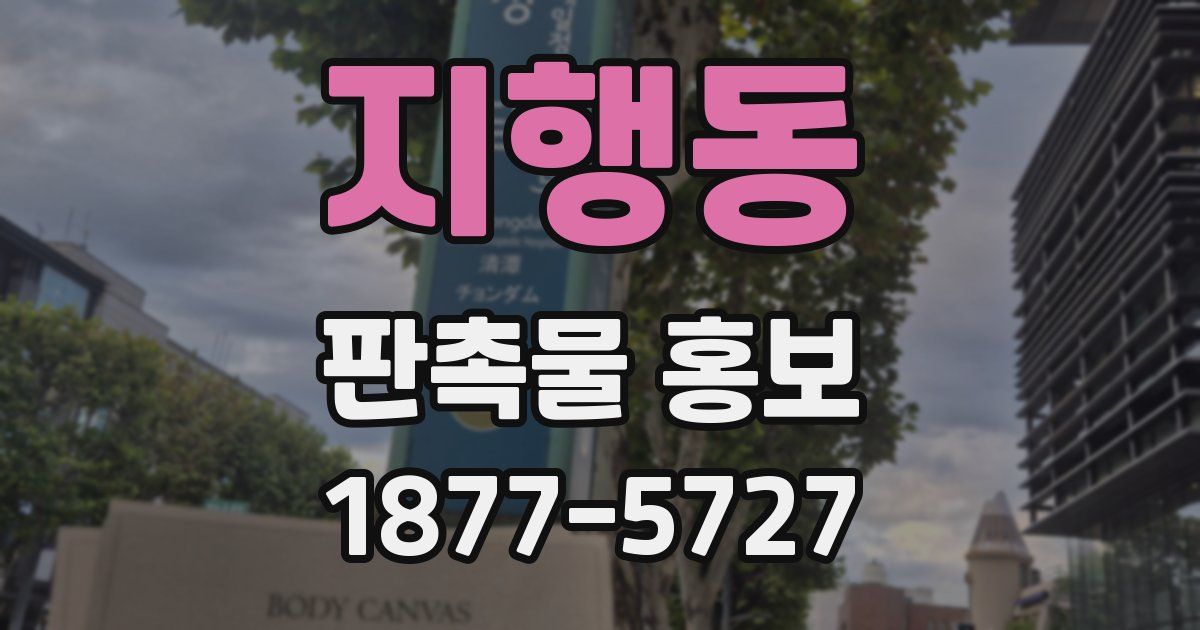 지행동 판촉물 홍보