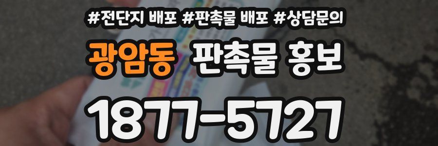 광암동 판촉물 홍보