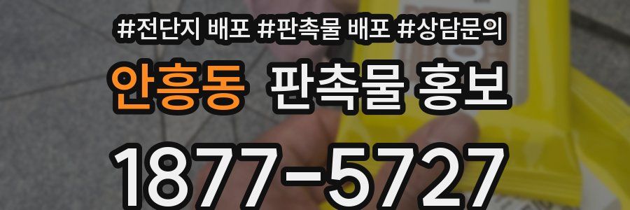 안흥동 판촉물 홍보