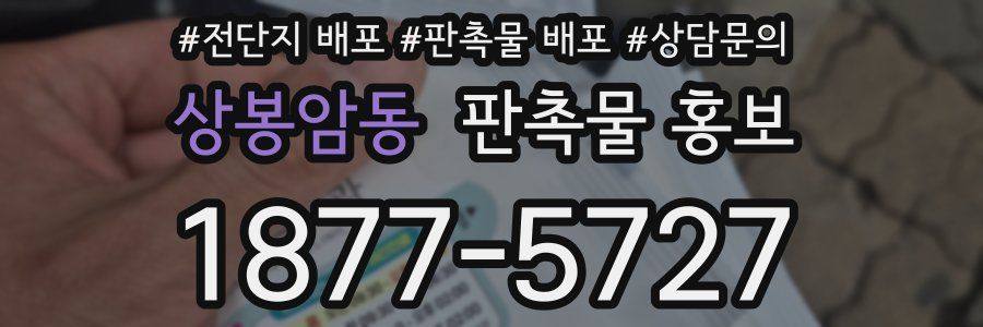 상봉암동 판촉물 홍보