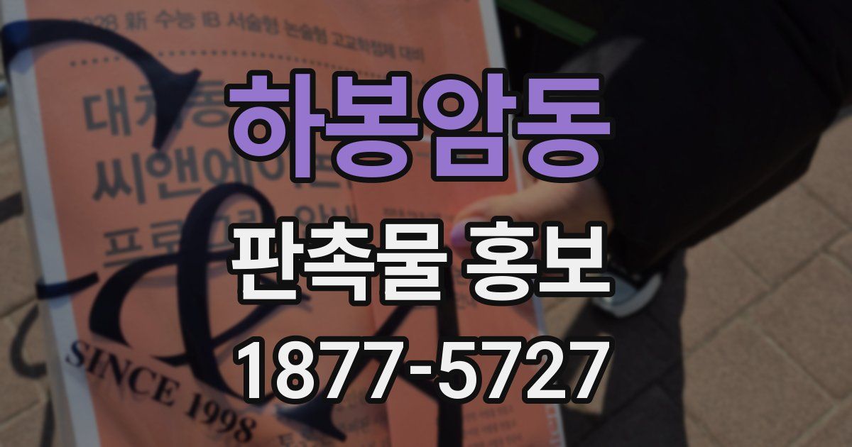 하봉암동 판촉물 홍보